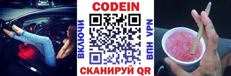 Codein напиток Lean (лин)  Дудинка 